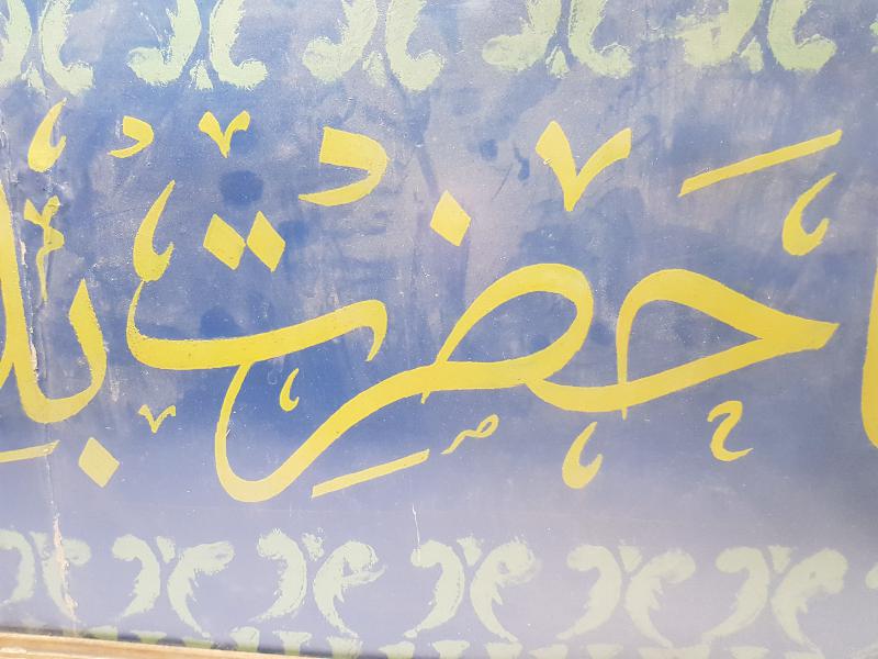 OSMANLI DÖNEMİ EL ÇEKME HAT LEVHA