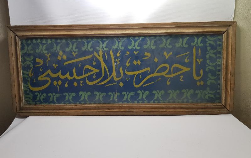 OSMANLI DÖNEMİ EL ÇEKME HAT LEVHA