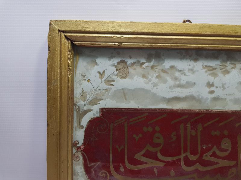 1931 TARİHLİ FETİH SURESİ NİN İLK AYETİ YAZILI CAM ALTI HAT LEVHA