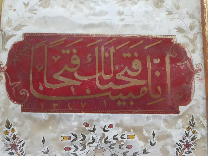 1931 TARİHLİ FETİH SURESİ NİN İLK AYETİ YAZILI CAM ALTI HAT LEVHA