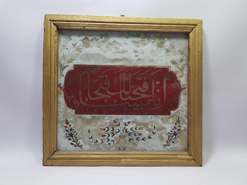 1931 TARİHLİ FETİH SURESİ NİN İLK AYETİ YAZILI CAM ALTI HAT LEVHA