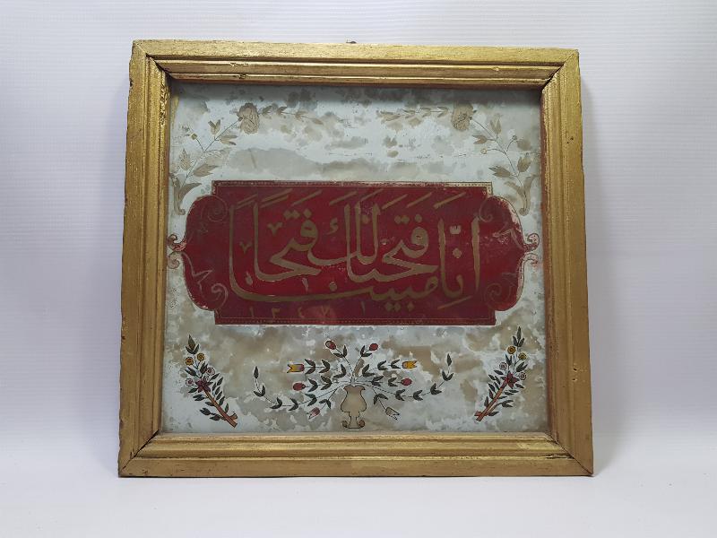 1931 TARİHLİ FETİH SURESİ NİN İLK AYETİ YAZILI CAM ALTI HAT LEVHA