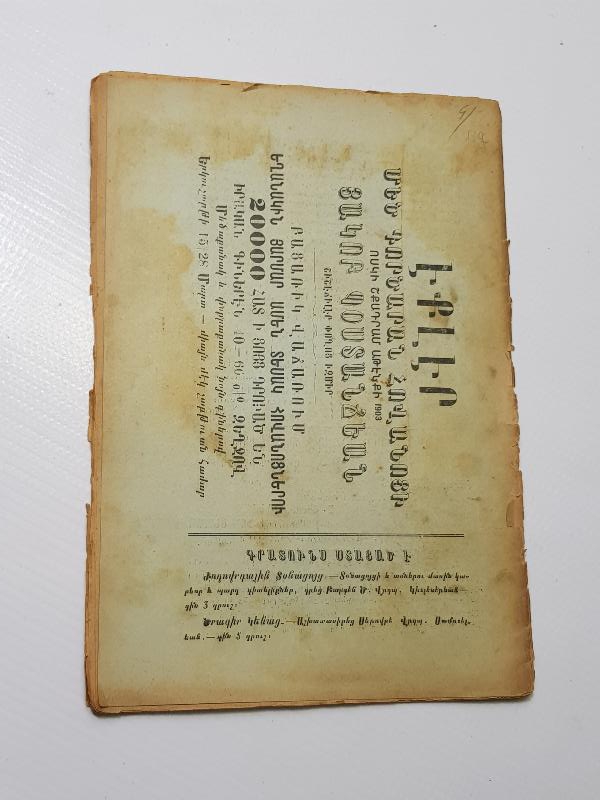 1904 İZMİR BASKI ERMENİCE DERGİ