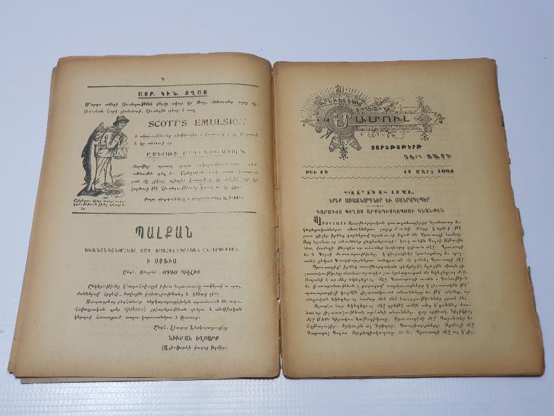 1904 İZMİR BASKI ERMENİCE DERGİ