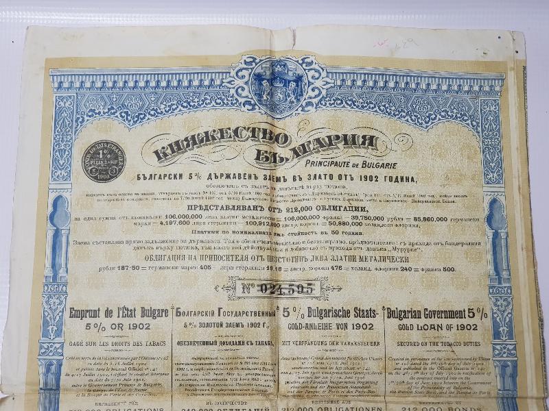 OSMANLI DÖNEMİ 1902 TARİHLİ BULGAR HİSSE SENEDİ