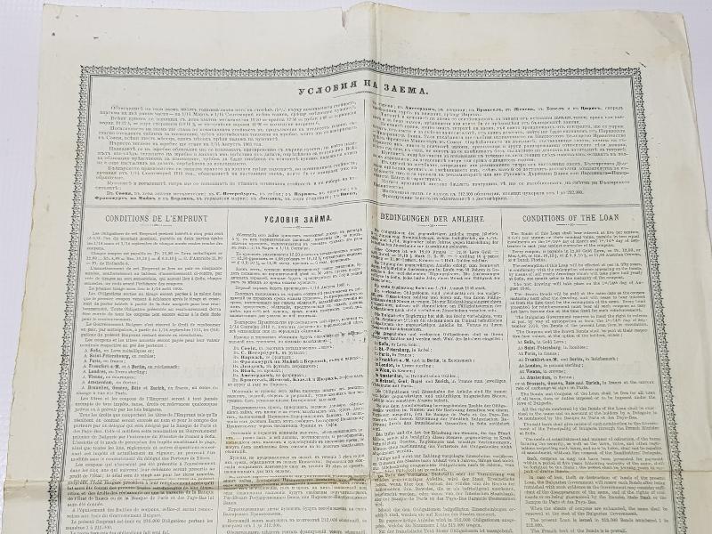 OSMANLI DÖNEMİ 1902 TARİHLİ BULGAR HİSSE SENEDİ