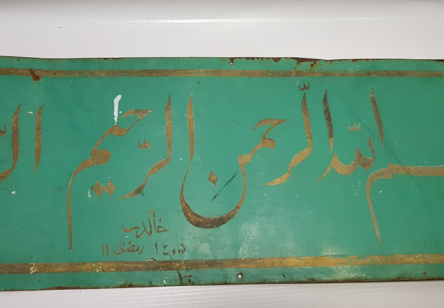 TENEKE ÜZERİ EL ÇEKME ANTİKA HAT LEVHA