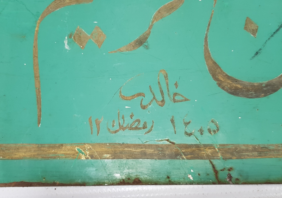 TENEKE ÜZERİ EL ÇEKME ANTİKA HAT LEVHA