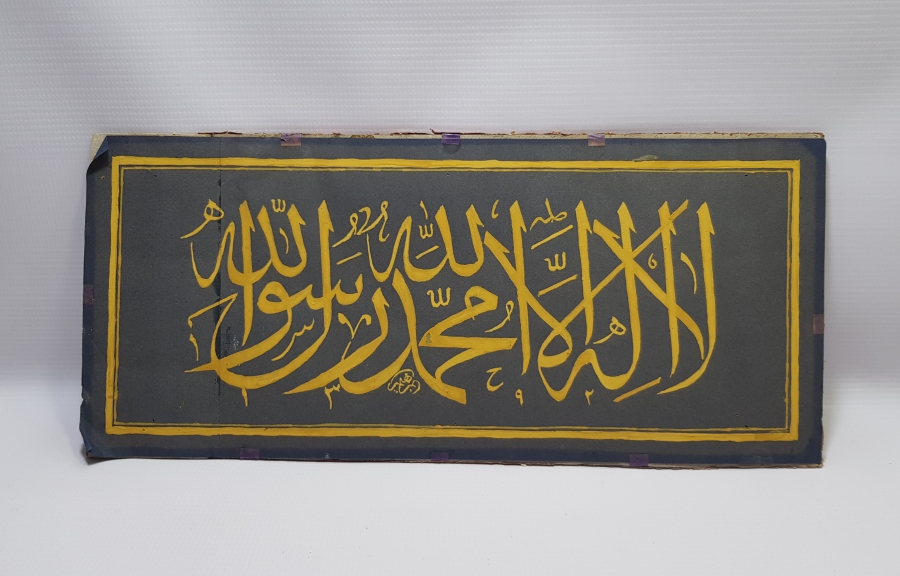 YÜKSEK YAZI KALİTESİNDE EL ÇEKME ANTİKA KETEBELİ HAT LEVHA