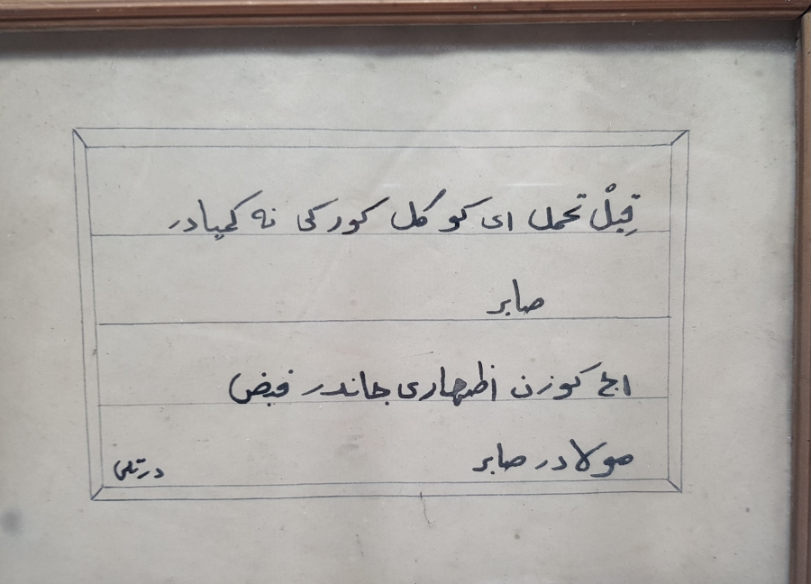 ÜZERİNDE AŞIK DERTLİNİN BİR DÖRTLÜĞÜ BULUNAN OSMANLI DÖNEMİ EL ÇEKME HAT LEVHA