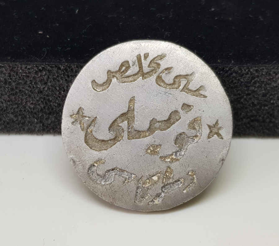 OSMANLI DÖNEMİ ÇOK NADİR KOMİLİ ZEYTİN TOPLAMA JETONU