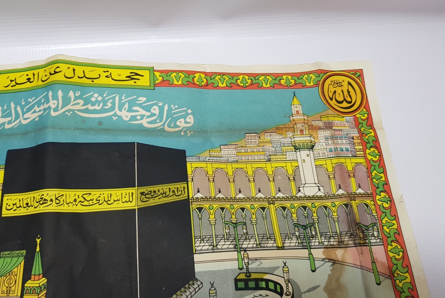 OSMANLI DÖNEMİ MEKKE VE KABE RESİMLİ DUVAR PANOSU