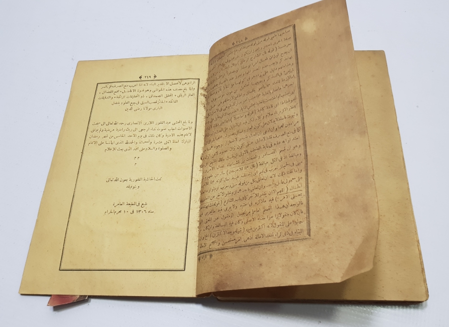 OSMANLI DÖNEMİ ABDÜLGAFUR HAŞİYESİ