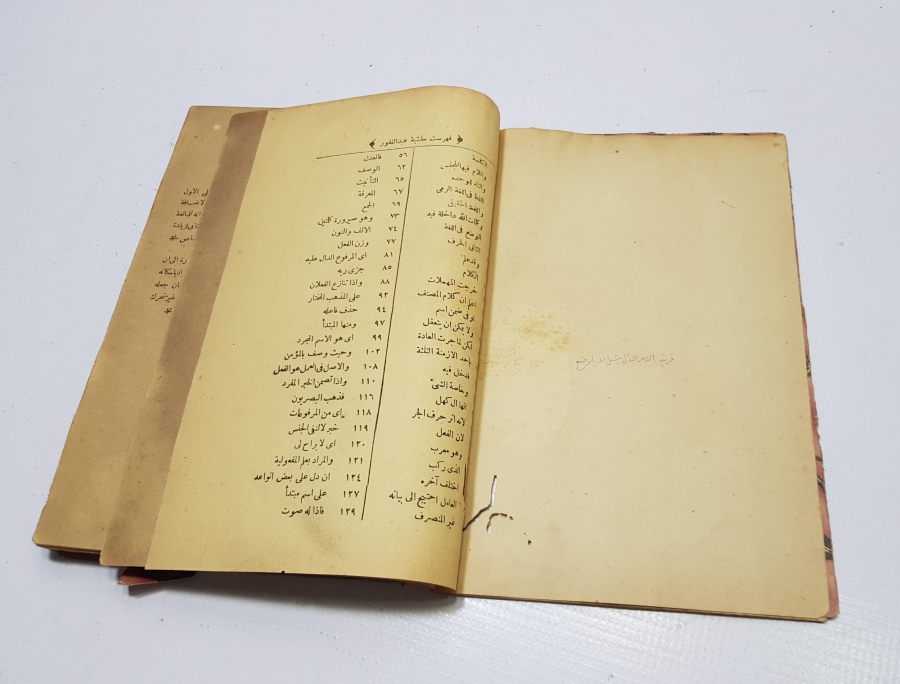 OSMANLI DÖNEMİ ABDÜLGAFUR HAŞİYESİ