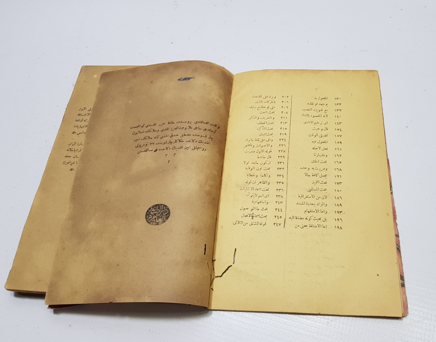 OSMANLI DÖNEMİ ABDÜLGAFUR HAŞİYESİ