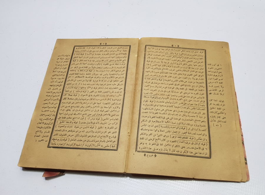 OSMANLI DÖNEMİ ABDÜLGAFUR HAŞİYESİ