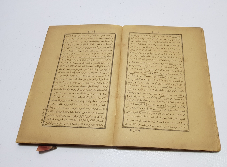 OSMANLI DÖNEMİ ABDÜLGAFUR HAŞİYESİ