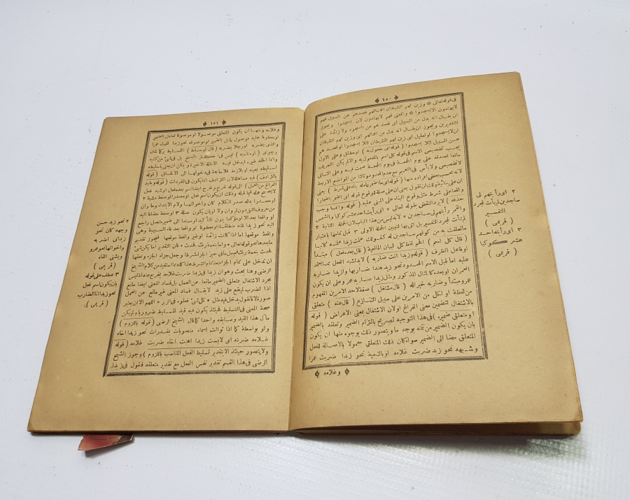 OSMANLI DÖNEMİ ABDÜLGAFUR HAŞİYESİ