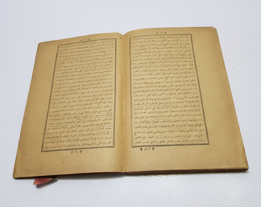 OSMANLI DÖNEMİ ABDÜLGAFUR HAŞİYESİ