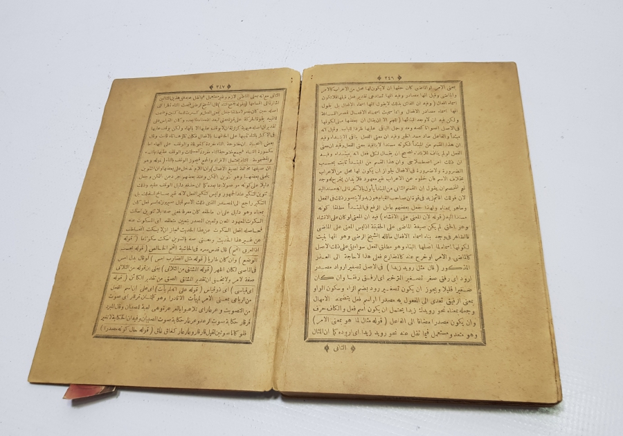 OSMANLI DÖNEMİ ABDÜLGAFUR HAŞİYESİ