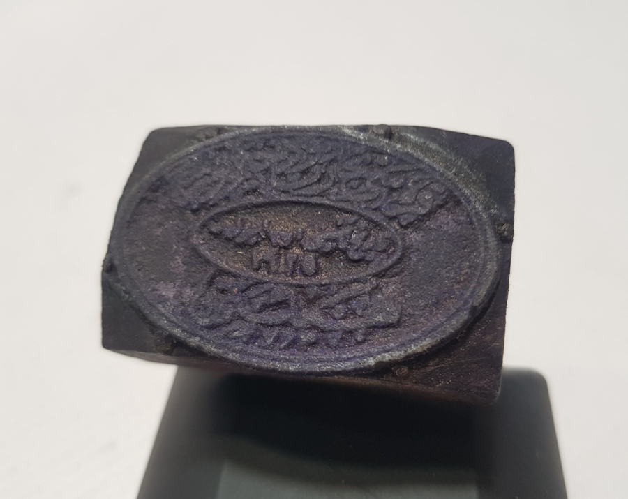 OSMANLICA BALIKESİR TİCARET VE ZAHİRE BORSASI MÜHRÜ