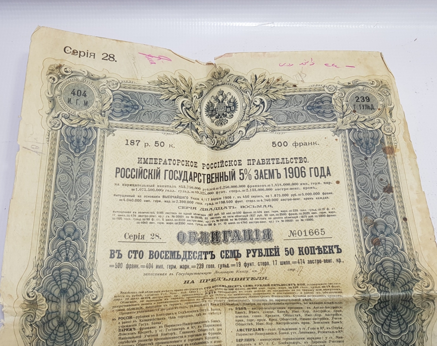 1906 TARİHLİ RUSÇA HİSSE SENEDİ