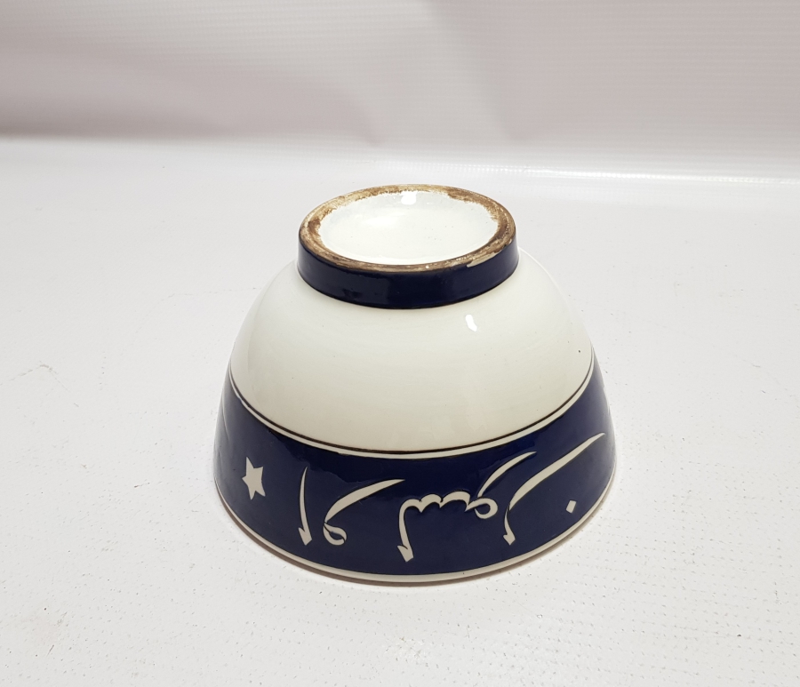 OSMANLICA AFİYET OLSUN EFENDİM YAZILI SERAMİK KASE