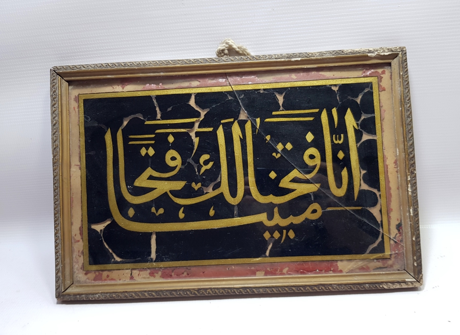 ÜZERİNDE FETİH SURESİ YAZILI ORİJİNAL ÇERÇEVESİNDE OSMANLI DÖNEMİ CAM ALTI HAT LEVHA