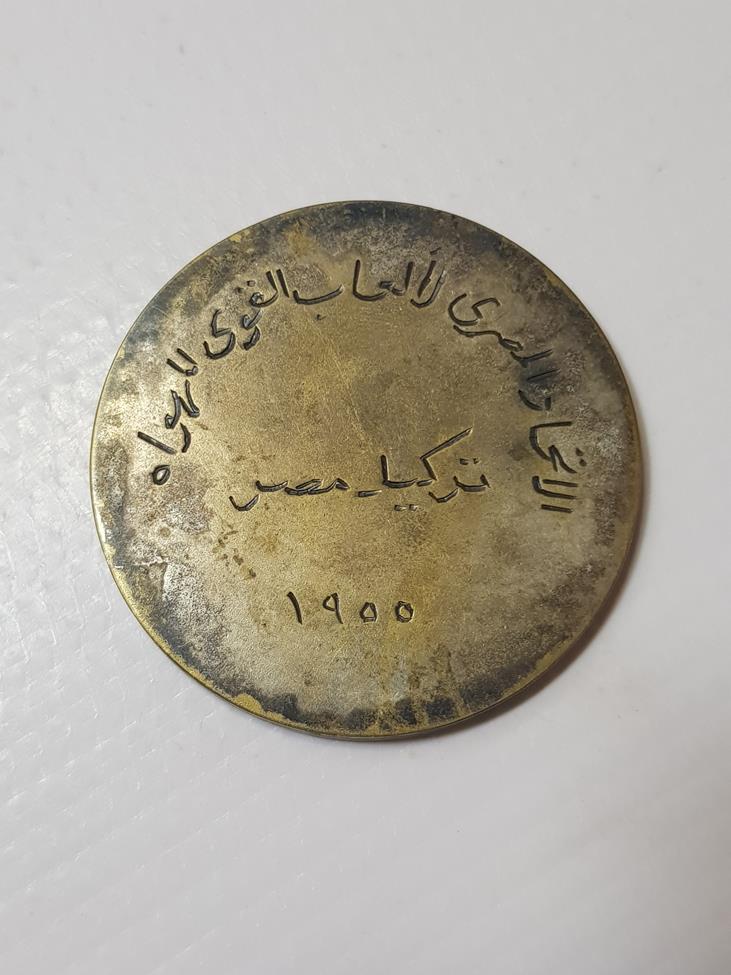 1955 TARİHLİ ÇOK NADİR MISIR TÜRKİYE DOSTLUK MADALYASI
