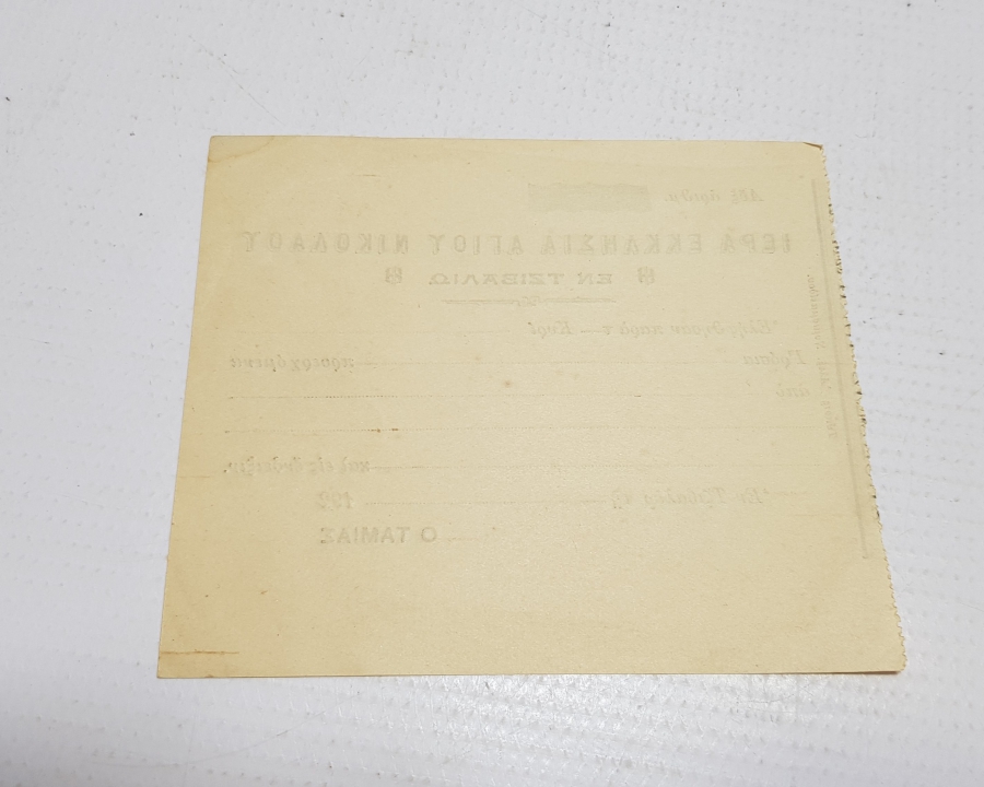 OSMANLI DÖNEMİ RUMCA YAZILI MAKBUZ