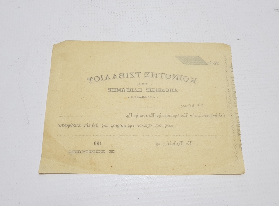 OSMANLI DÖNEMİ RUMCA YAZILI MAKBUZ