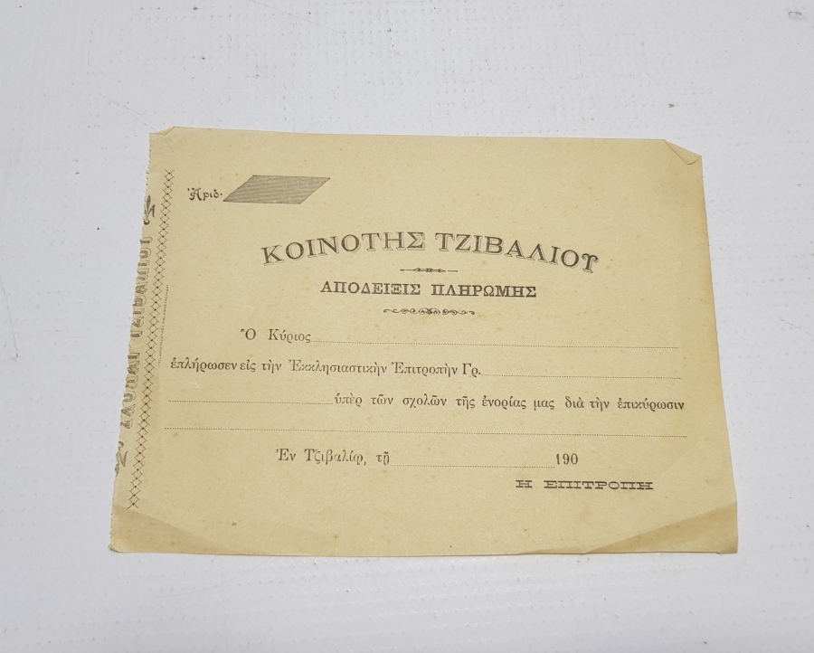 OSMANLI DÖNEMİ RUMCA YAZILI MAKBUZ