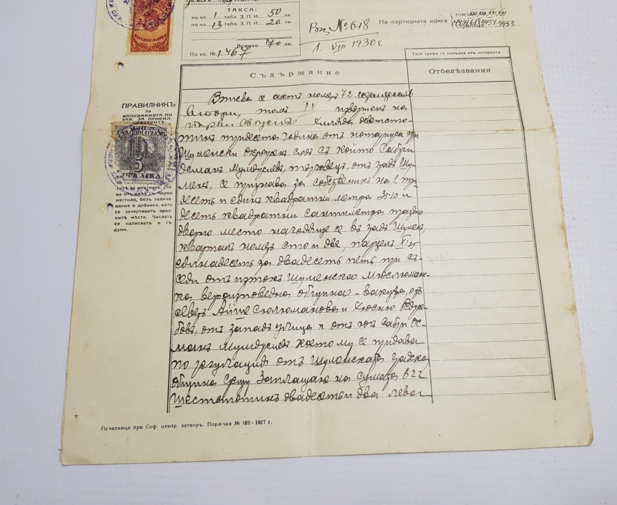 1930 TARİHLİ BULGARCA MÜBADELE EVRAKI