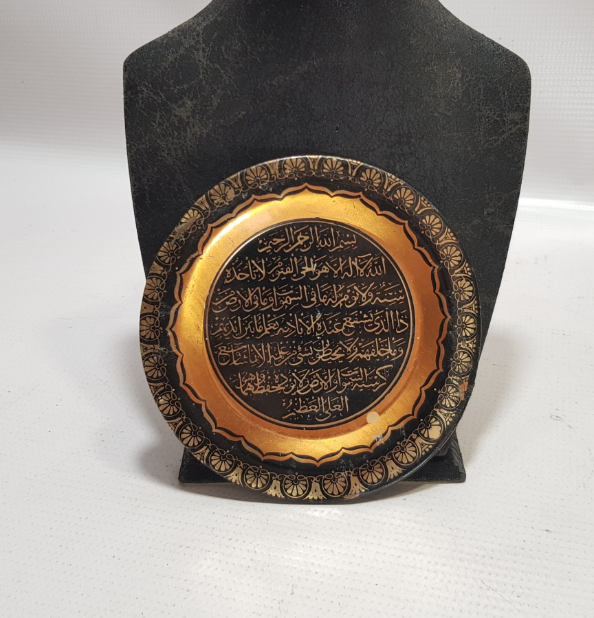 AYET-EL KURSİ YAZILI BAKIR DUVAR TABAĞI