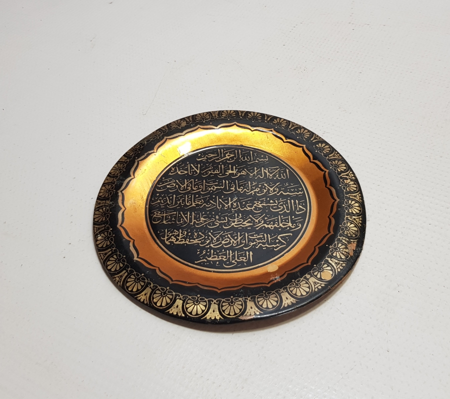 AYET-EL KURSİ YAZILI BAKIR DUVAR TABAĞI