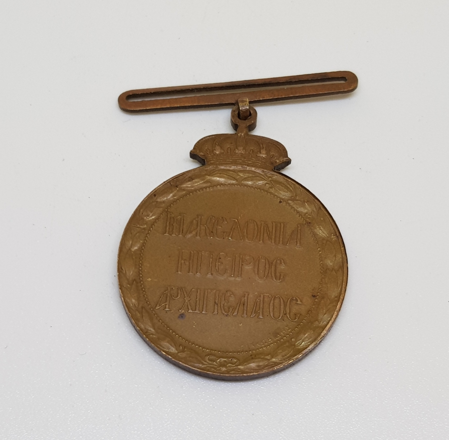 1912-1913 TARİHLİ BALKAN SAVAŞI TÜRK-YUNAN MUHAREBESİ MADALYASI