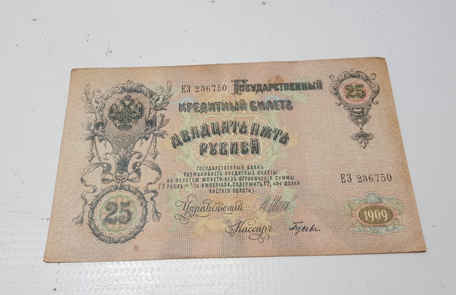 1909 RUSYA 25 RUBLE NADİR KAĞIT PARA