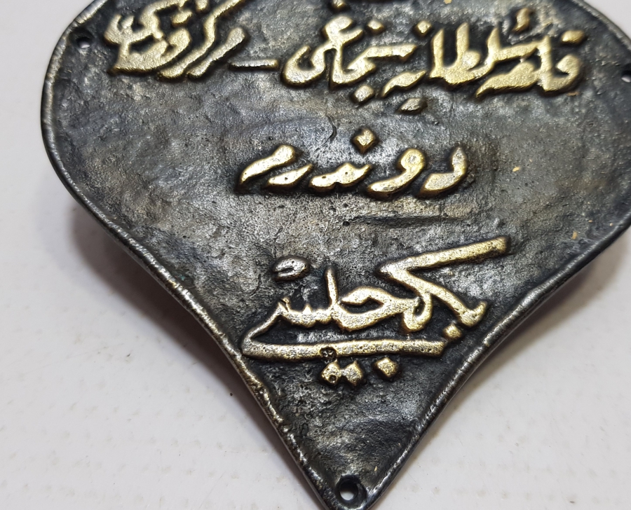 OSMANLI DÖNEMİ ÇOK NADİR ÇANAKKALE CEPHESİ ASKER DÖNDÜRME BEKÇİSİ PLAKASI