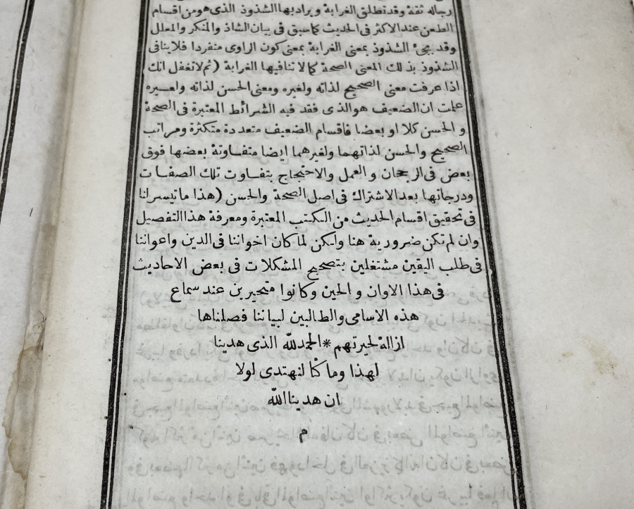 OSMANLI DÖNEMİ TAŞ BASKI ŞERHUL USULÜ BASKI HADİS KİTABI