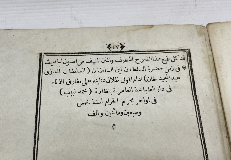 OSMANLI DÖNEMİ TAŞ BASKI ŞERHUL USULÜ BASKI HADİS KİTABI