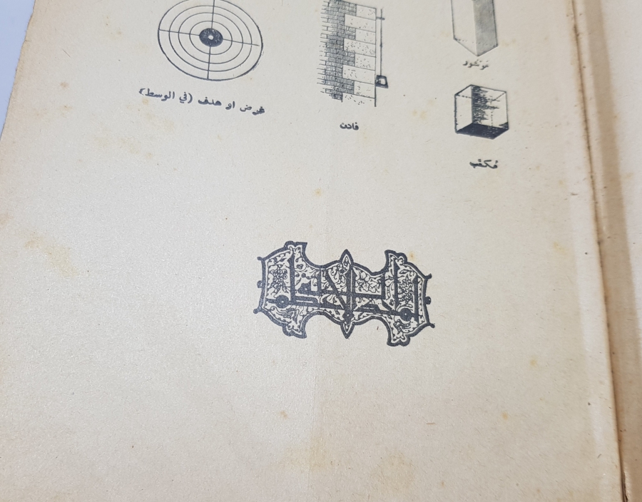 ANTİKA ARAPÇA LUGAT