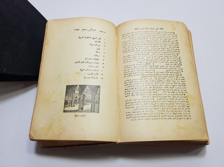 ANTİKA ARAPÇA LUGAT