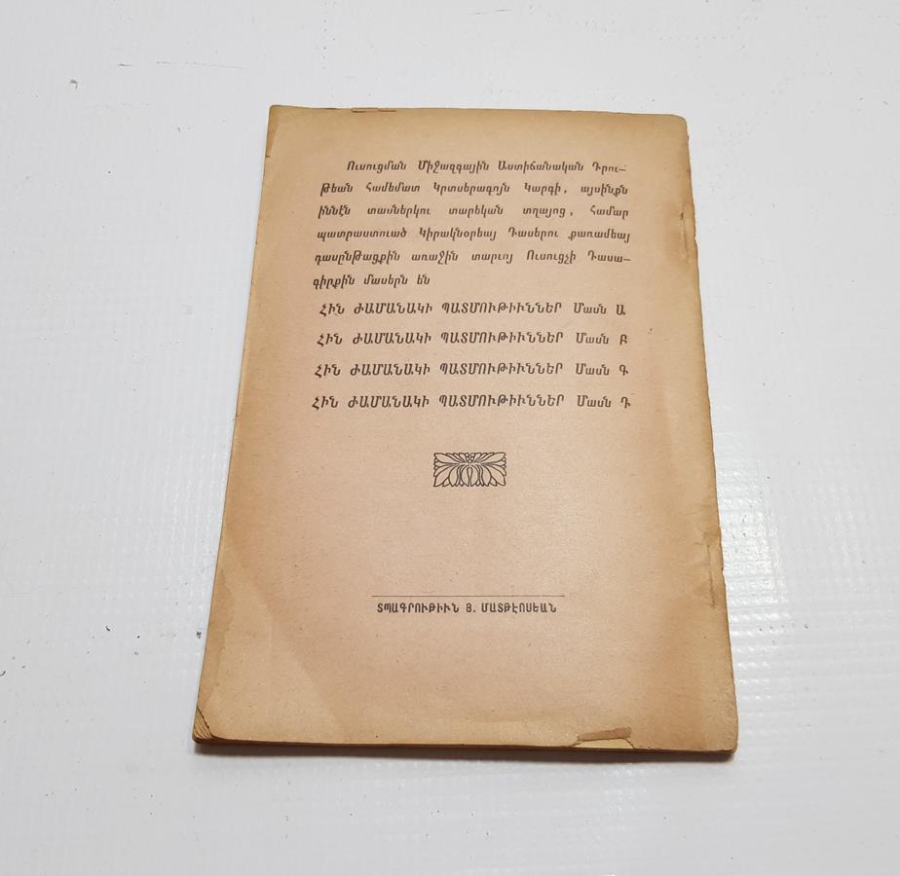 1922 İSTANBUL BASKI ERMENİCE KİTAP