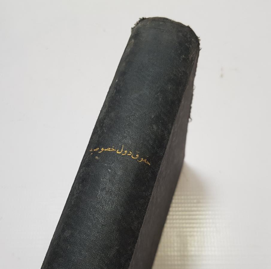 OSMANLICA KİTAP: HUKUKU DÜVELİ HUSUSİYE