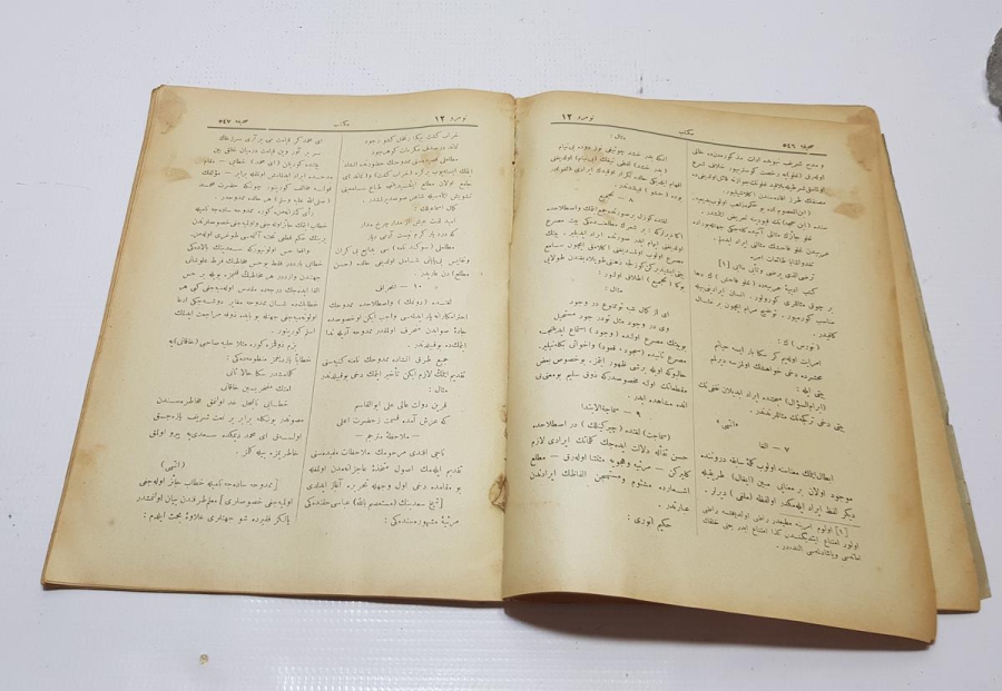 1894 TARİHLİ OSMANLICA OKUL DERGİSİ