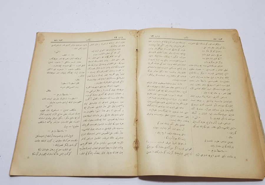 1894 TARİHLİ OSMANLICA OKUL DERGİSİ