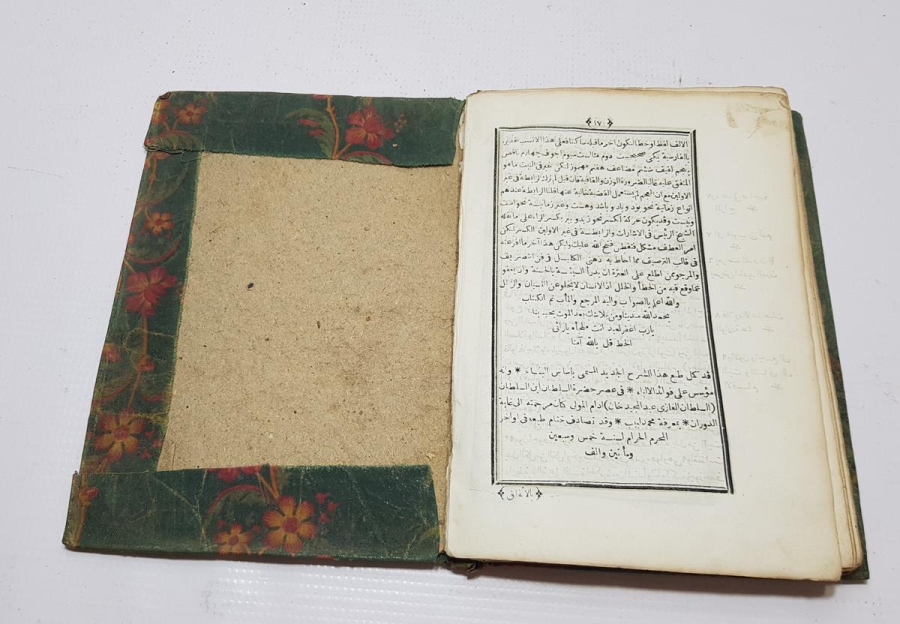 ARAPÇA KİTAP: ESASİ BİNAİ ŞERHİ