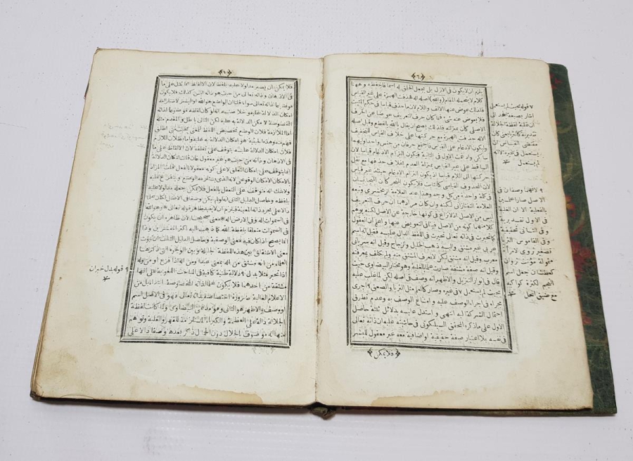 ARAPÇA KİTAP: ESASİ BİNAİ ŞERHİ