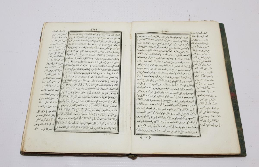 ARAPÇA KİTAP: ESASİ BİNAİ ŞERHİ