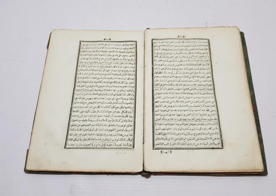 ARAPÇA KİTAP: ESASİ BİNAİ ŞERHİ